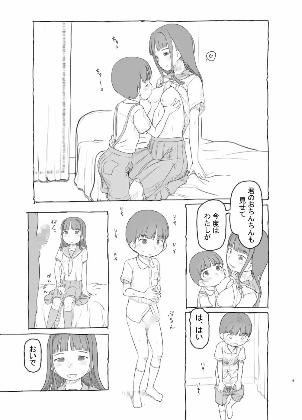 友達の弟がかわいいので - page9