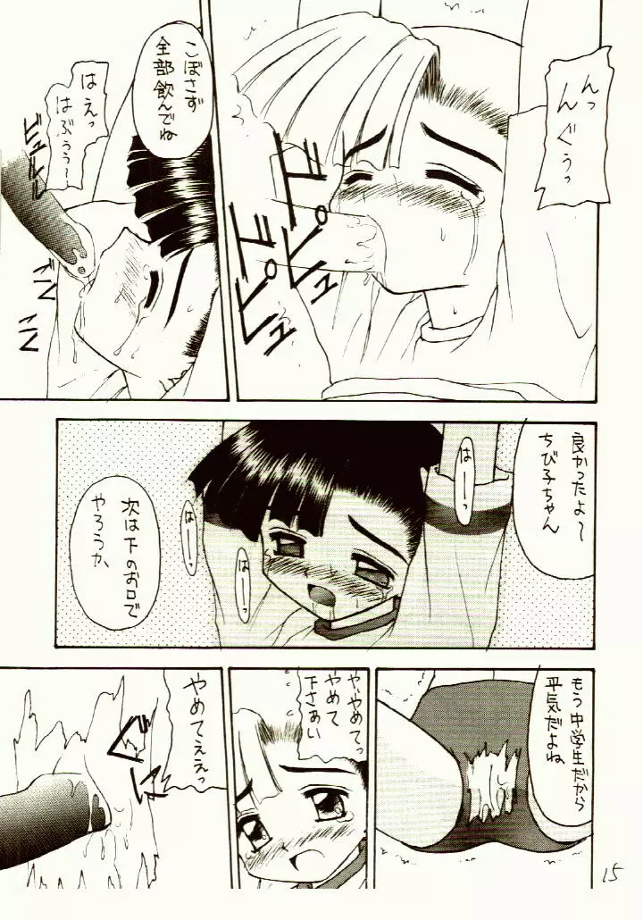 がんばれともみちゃん - page14