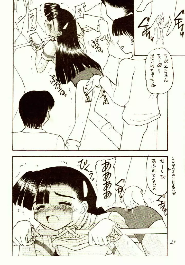 がんばれともみちゃん - page19