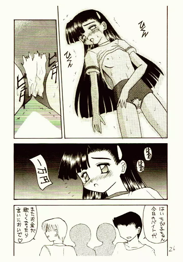 がんばれともみちゃん - page25