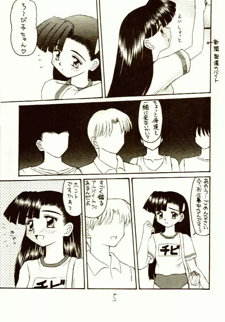 がんばれともみちゃん - page4