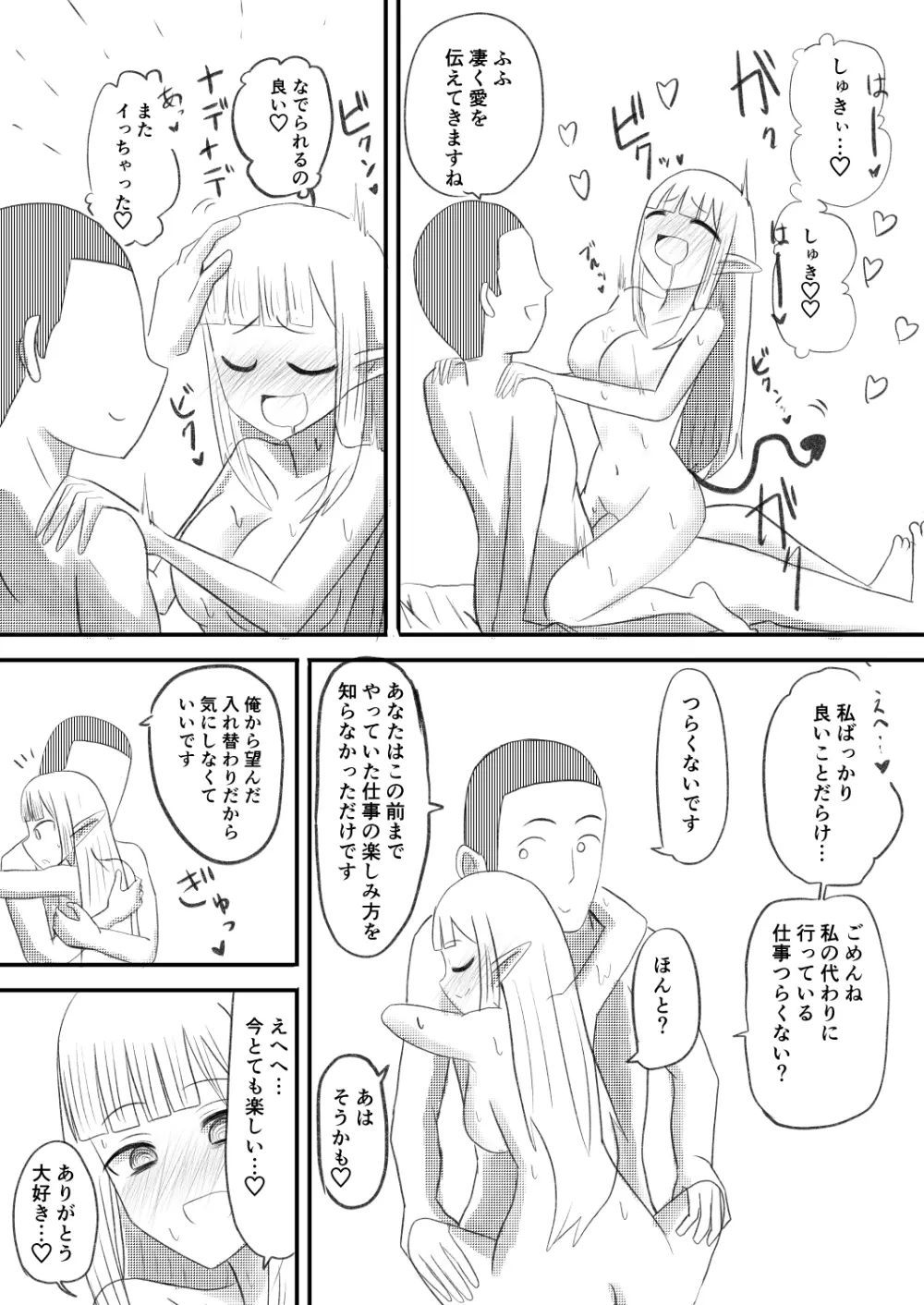 俺がサキュバスになってメス堕ちする話 - page27