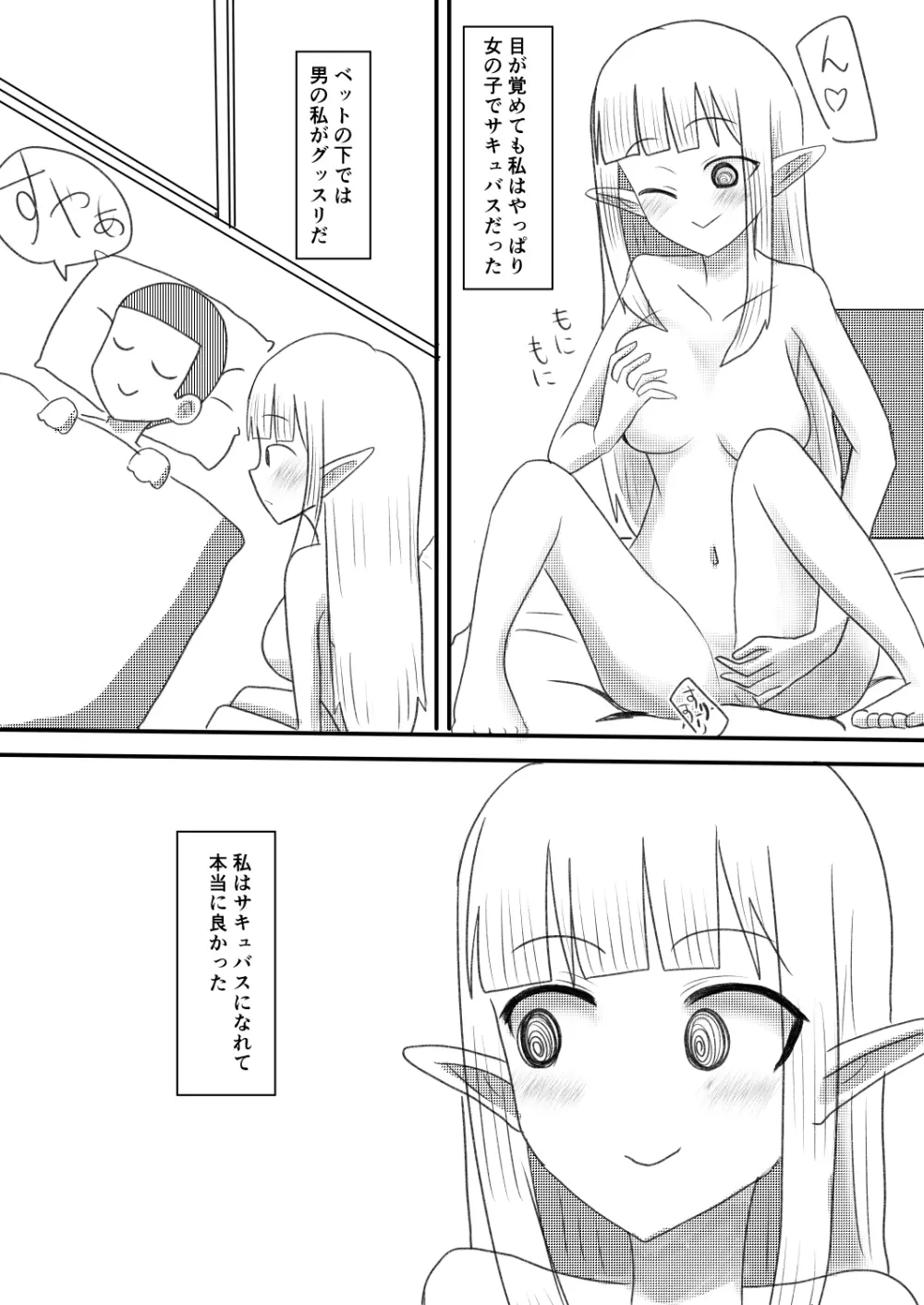 俺がサキュバスになってメス堕ちする話 - page29