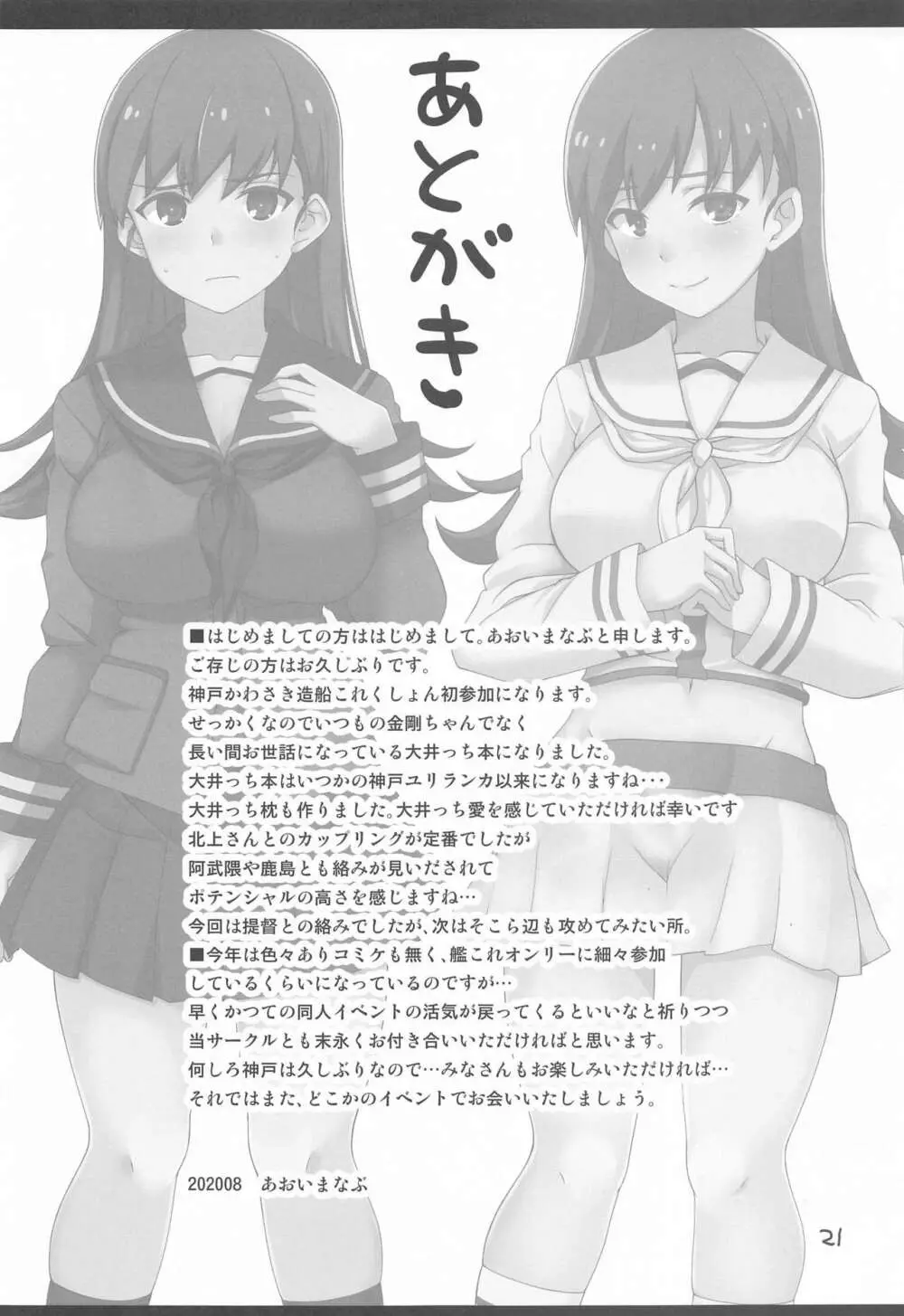 大井っちよゆうっち - page20