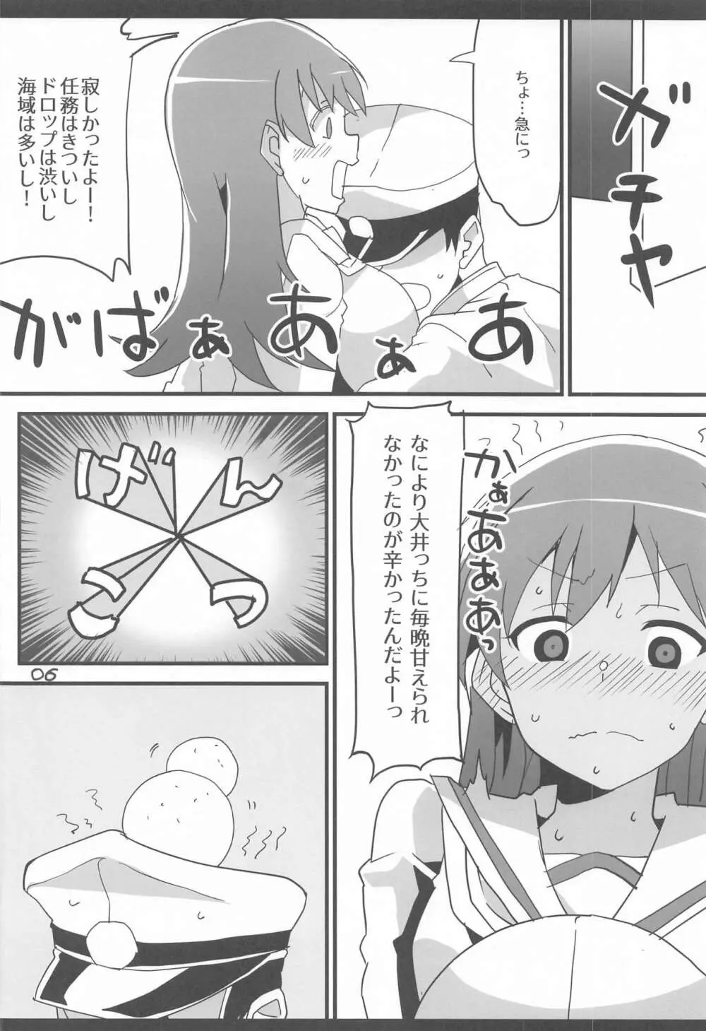 大井っちよゆうっち - page5