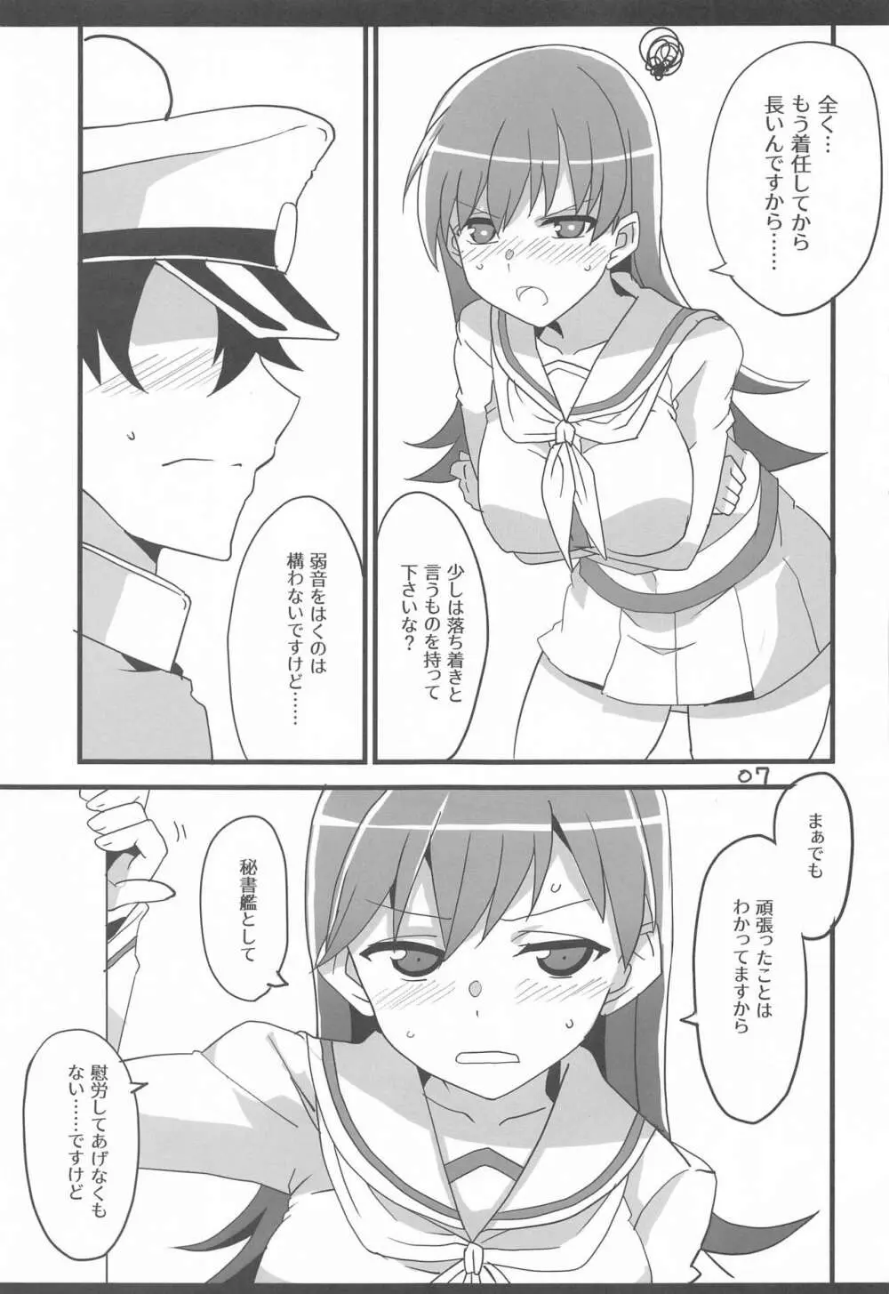 大井っちよゆうっち - page6