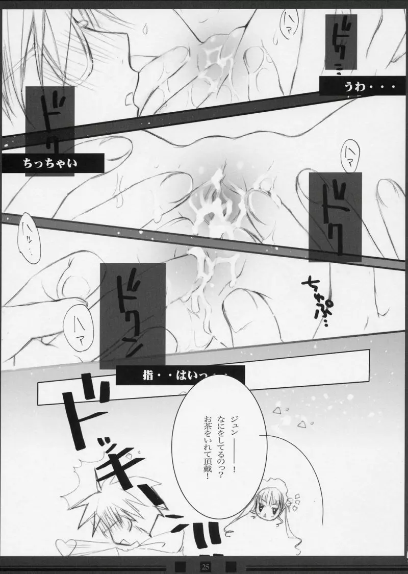 ルビーのつき＊ヒスイのうみ - page24