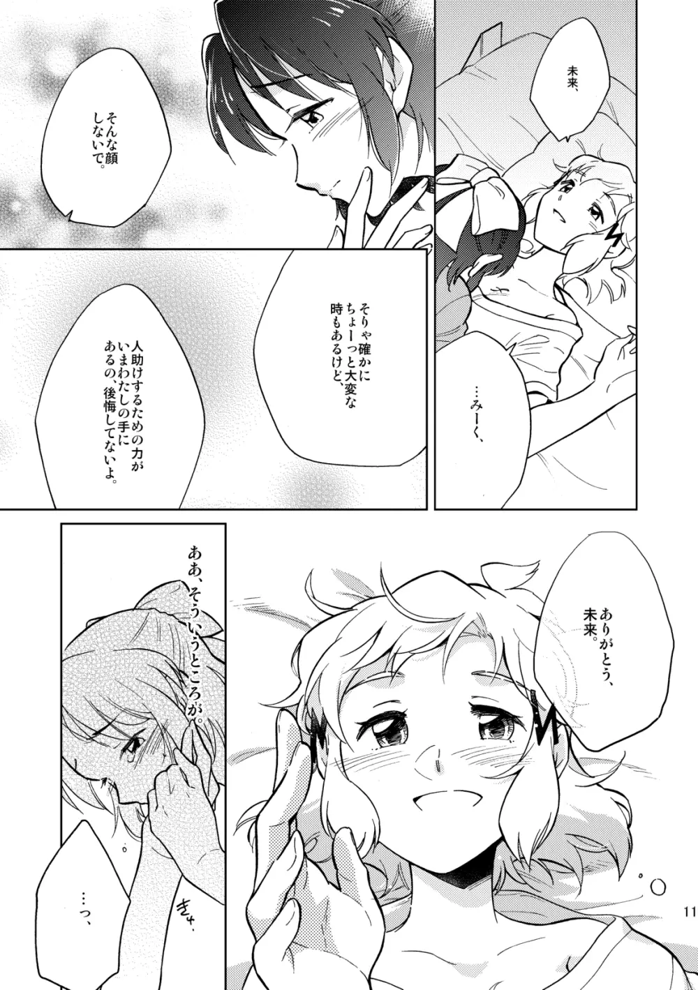 ねえ、だいすきだよ。 - page11