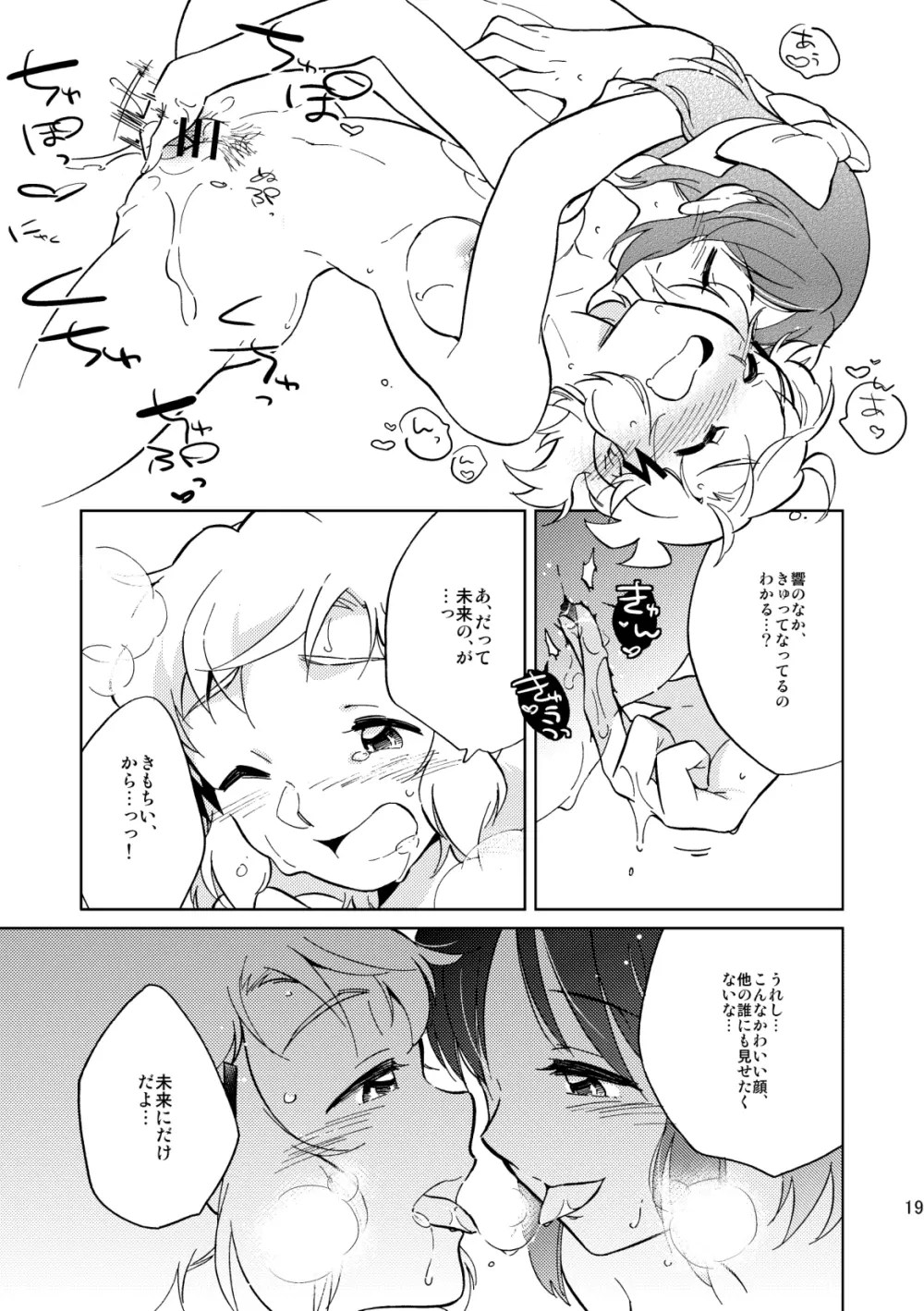 ねえ、だいすきだよ。 - page19