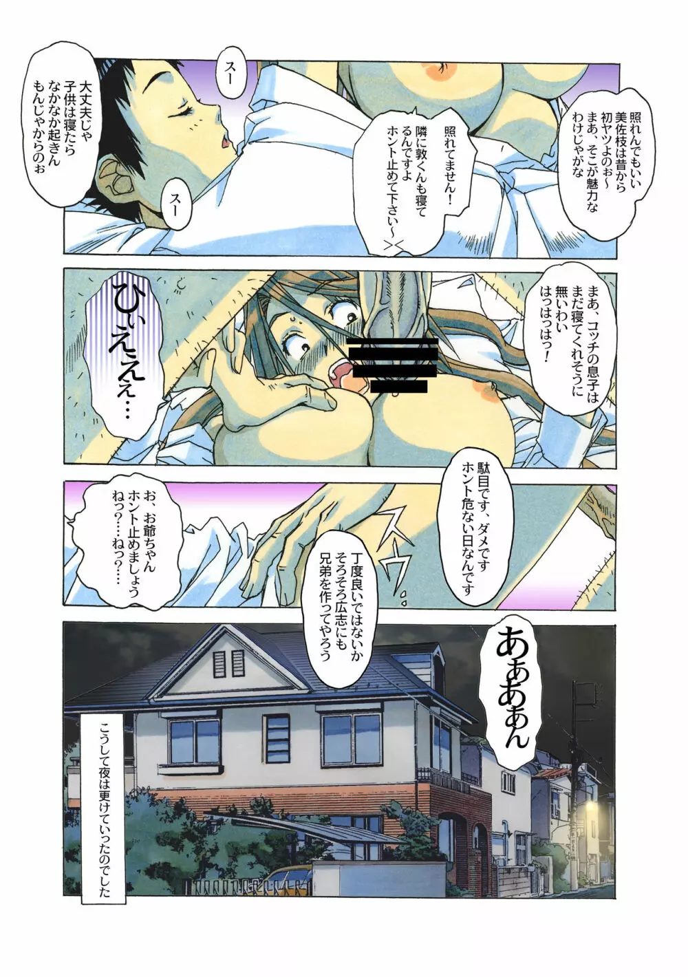 AKANE茜 カラーバージョン - page115