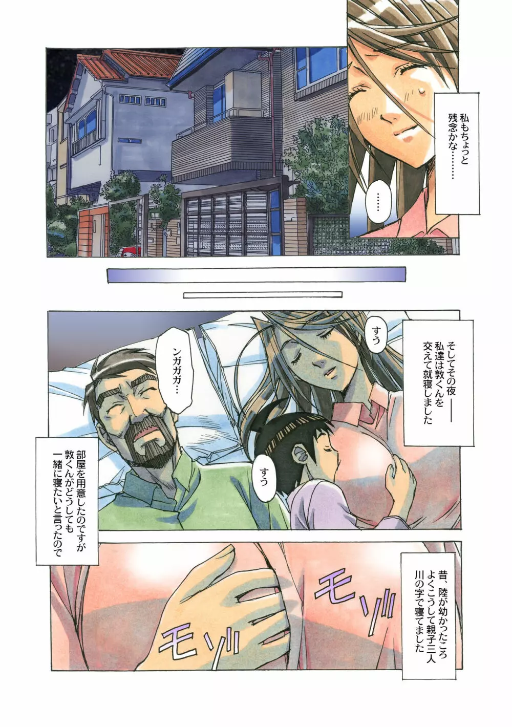 AKANE茜 カラーバージョン - page127