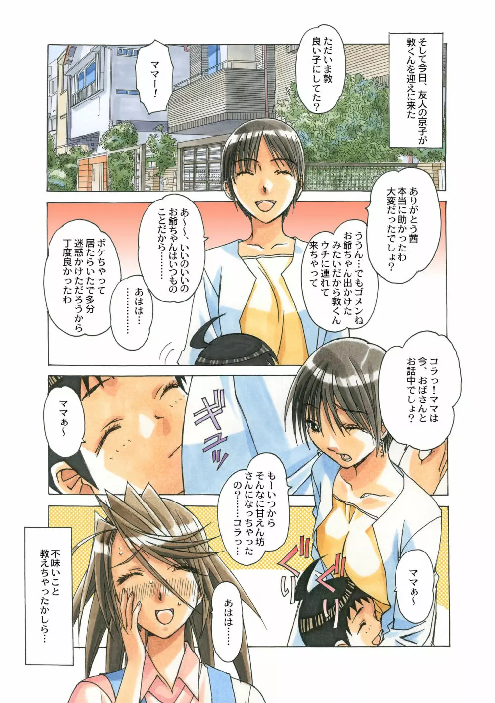 AKANE茜 カラーバージョン - page137