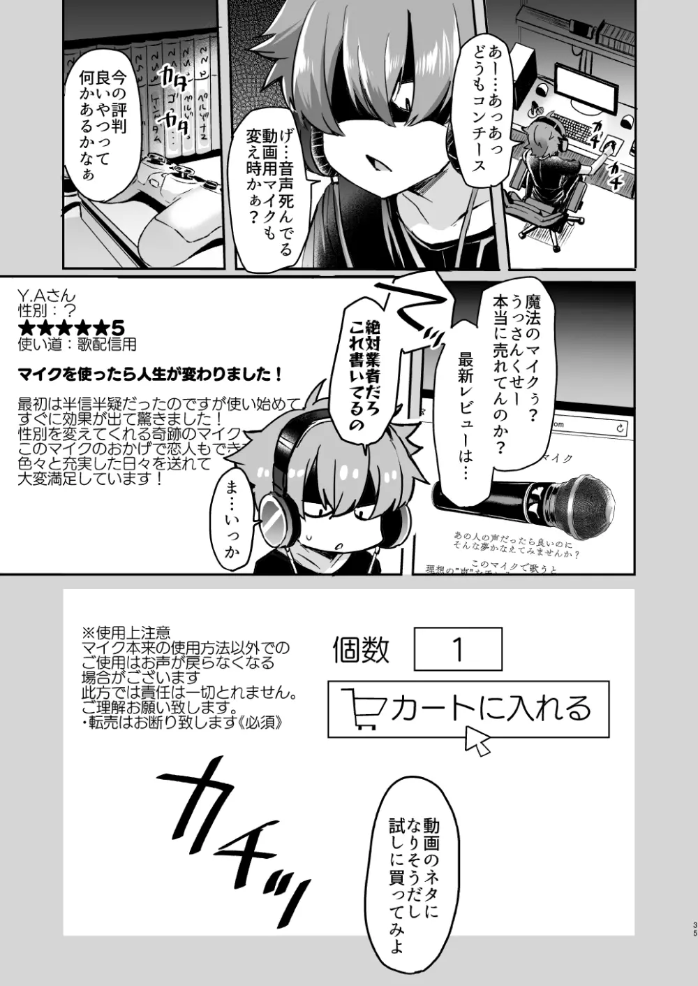 うたいてくて ～トランス・コンバージョン「大学生Aの場合」～ - page35