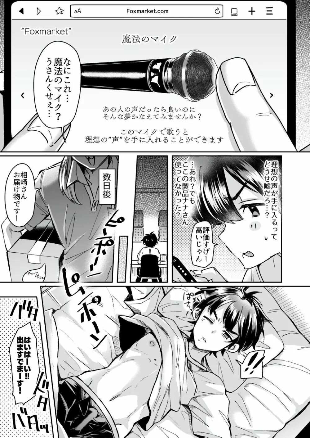 うたいてくて ～トランス・コンバージョン「大学生Aの場合」～ - page5