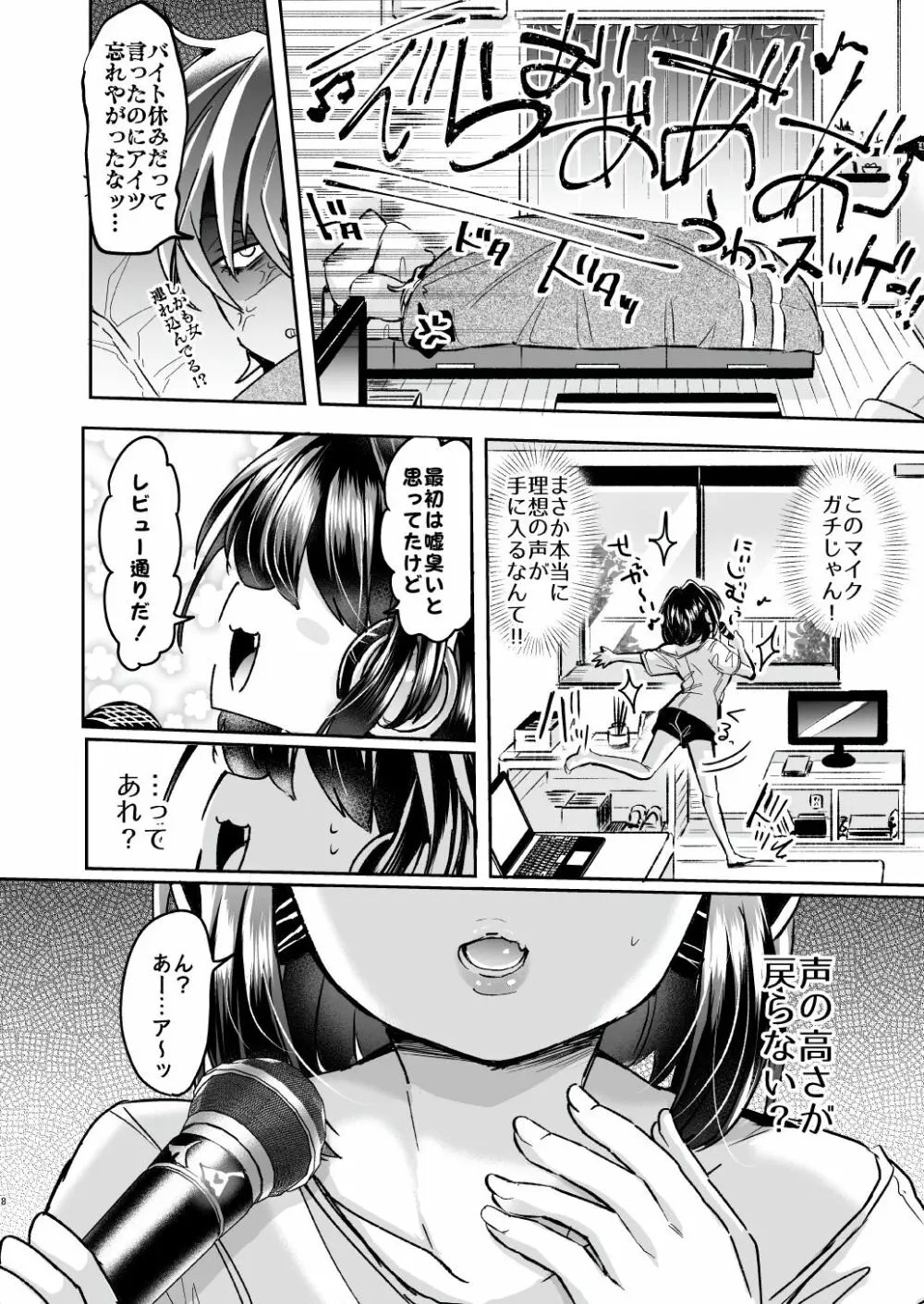 うたいてくて ～トランス・コンバージョン「大学生Aの場合」～ - page8