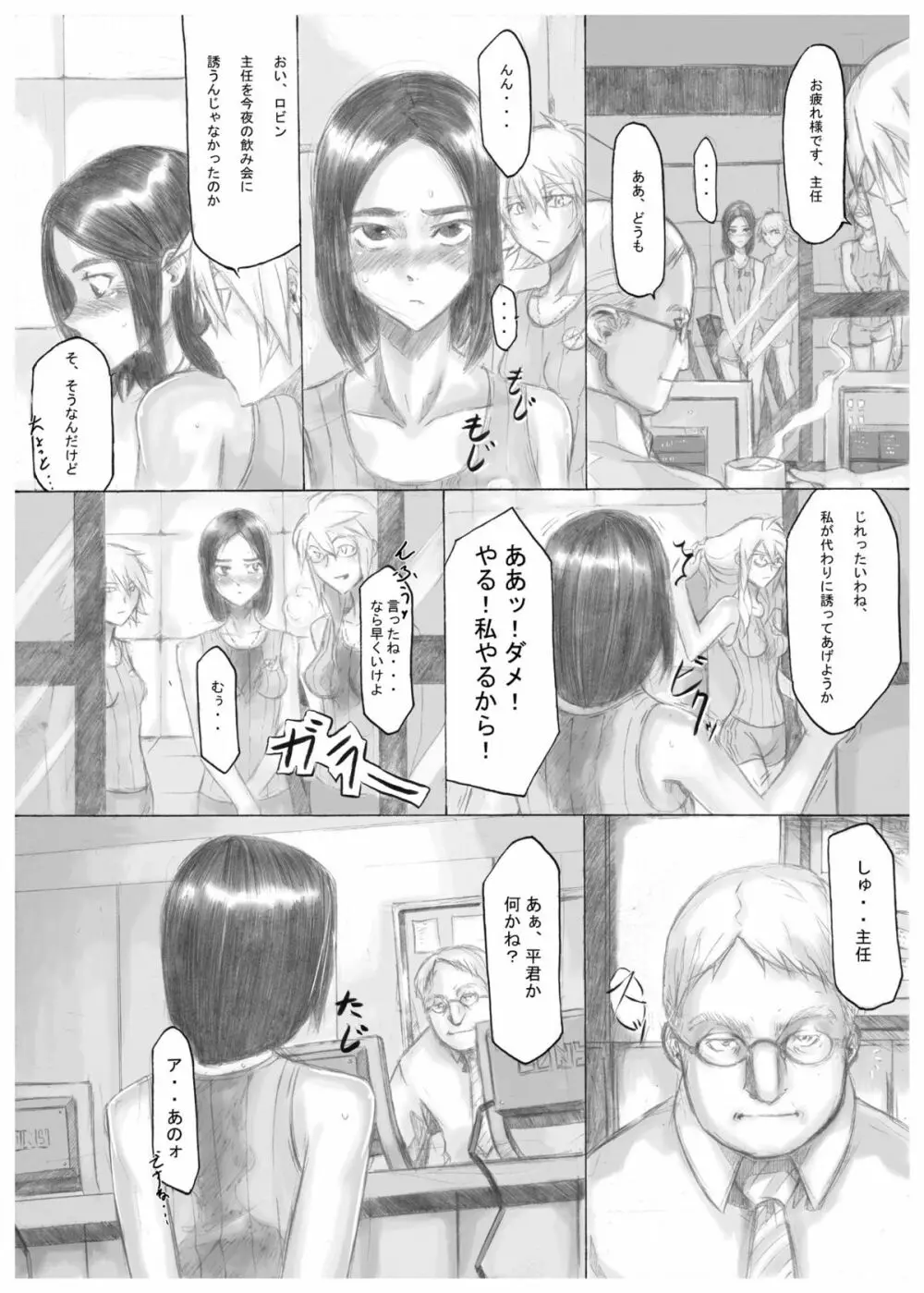 プレイメイト オブ ザ エイプス - page11