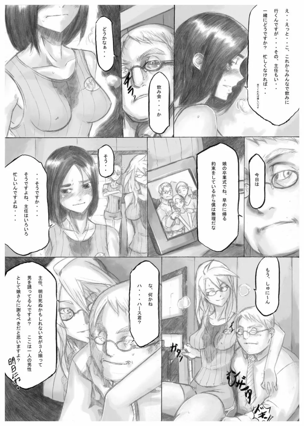 プレイメイト オブ ザ エイプス - page12