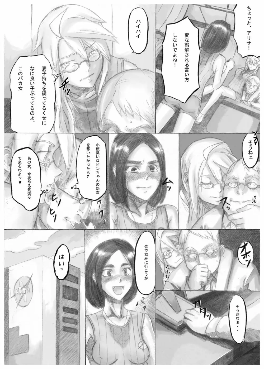 プレイメイト オブ ザ エイプス - page13