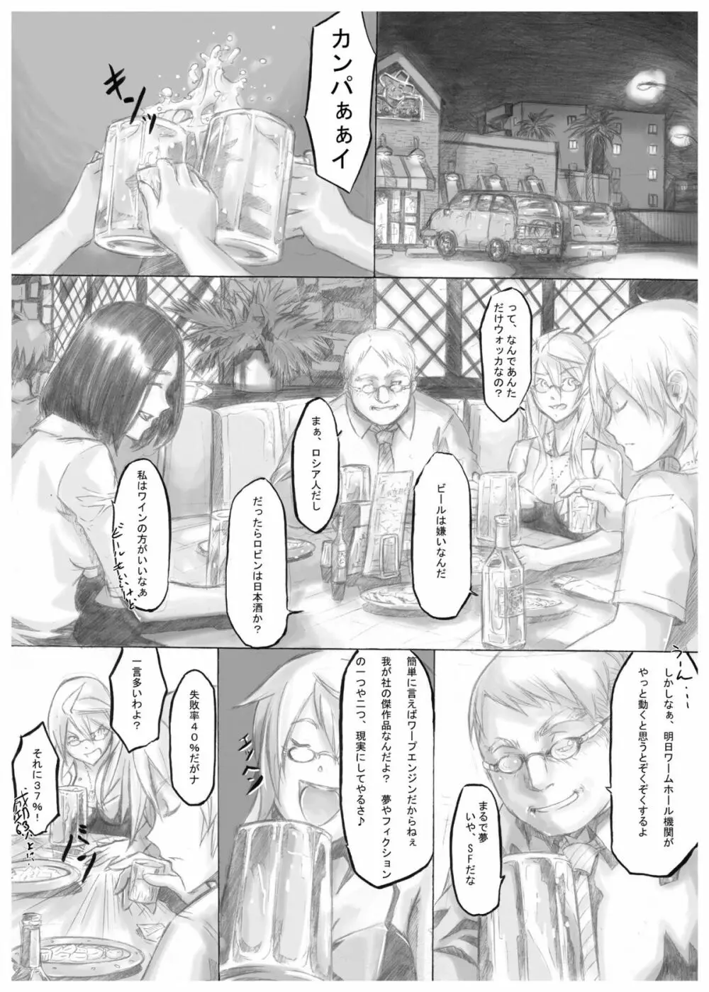 プレイメイト オブ ザ エイプス - page14