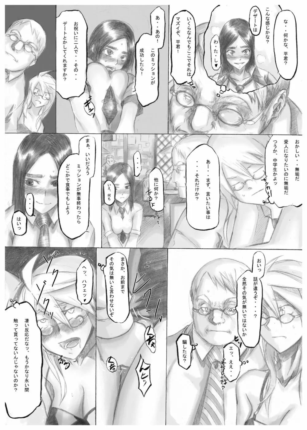 プレイメイト オブ ザ エイプス - page16