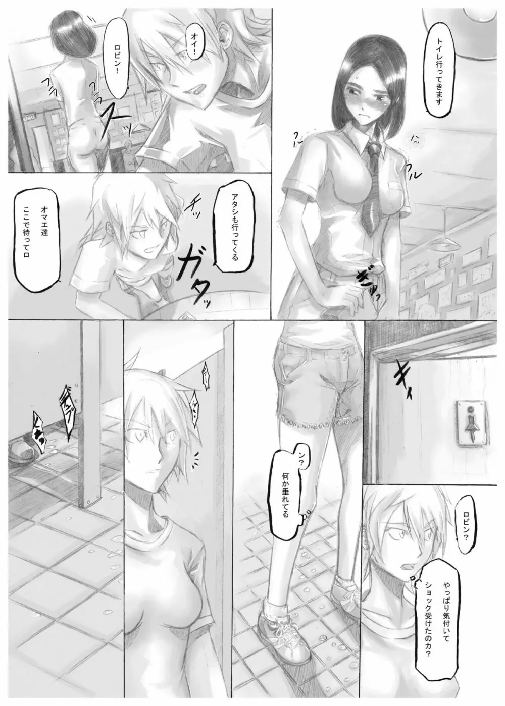 プレイメイト オブ ザ エイプス - page18