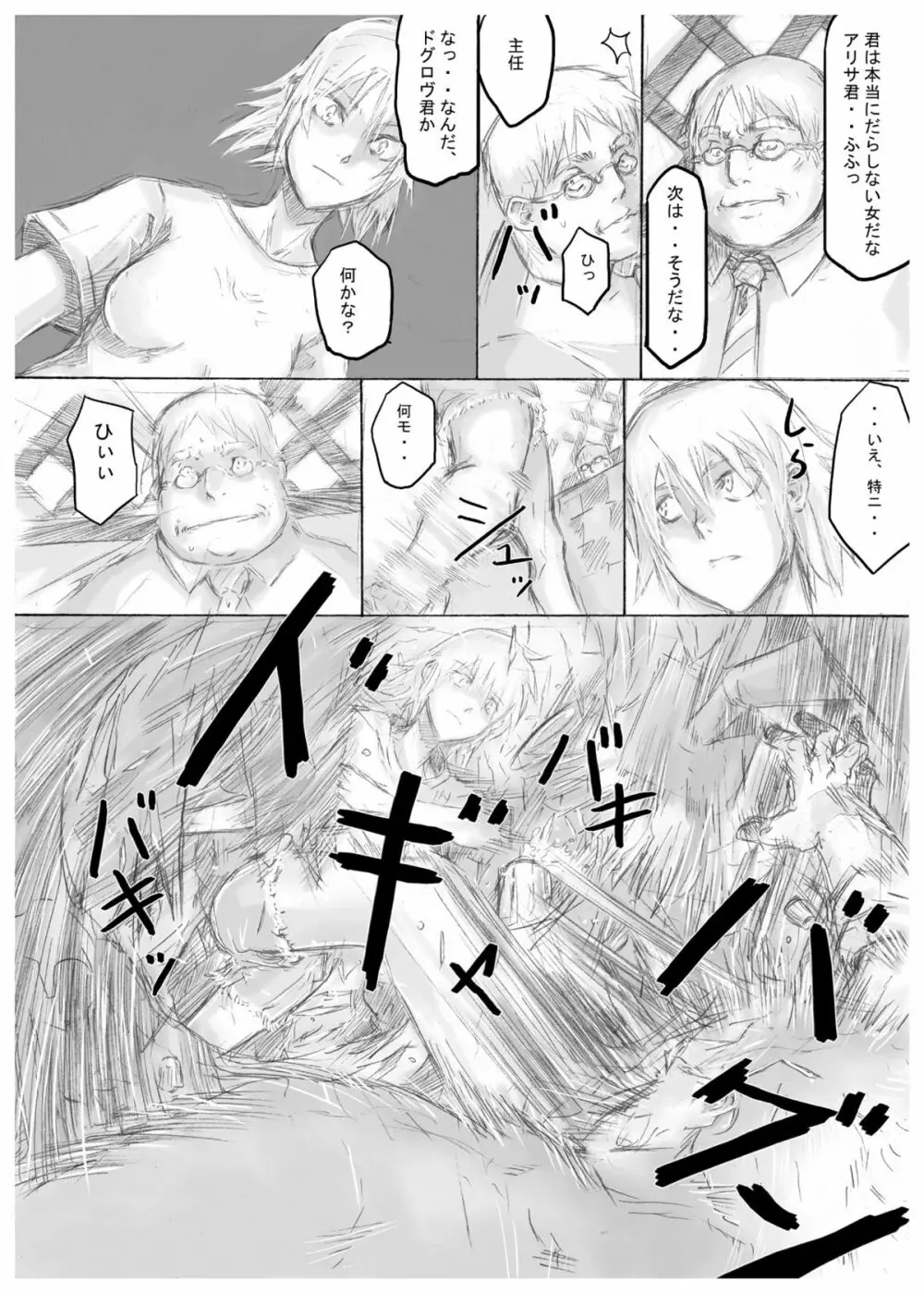 プレイメイト オブ ザ エイプス - page29