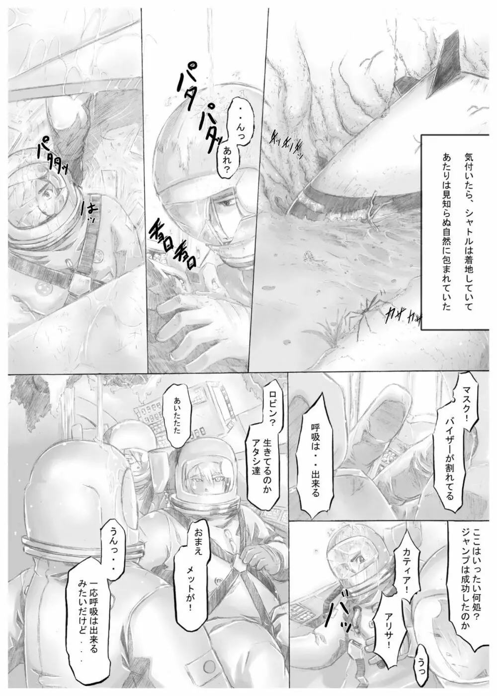 プレイメイト オブ ザ エイプス - page33