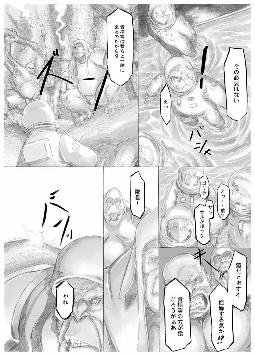 プレイメイト オブ ザ エイプス - page35