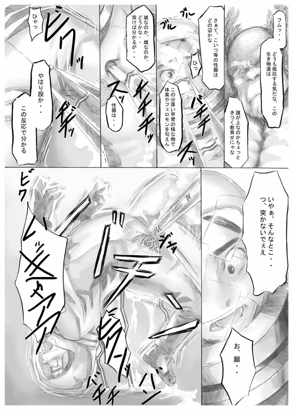 プレイメイト オブ ザ エイプス - page39