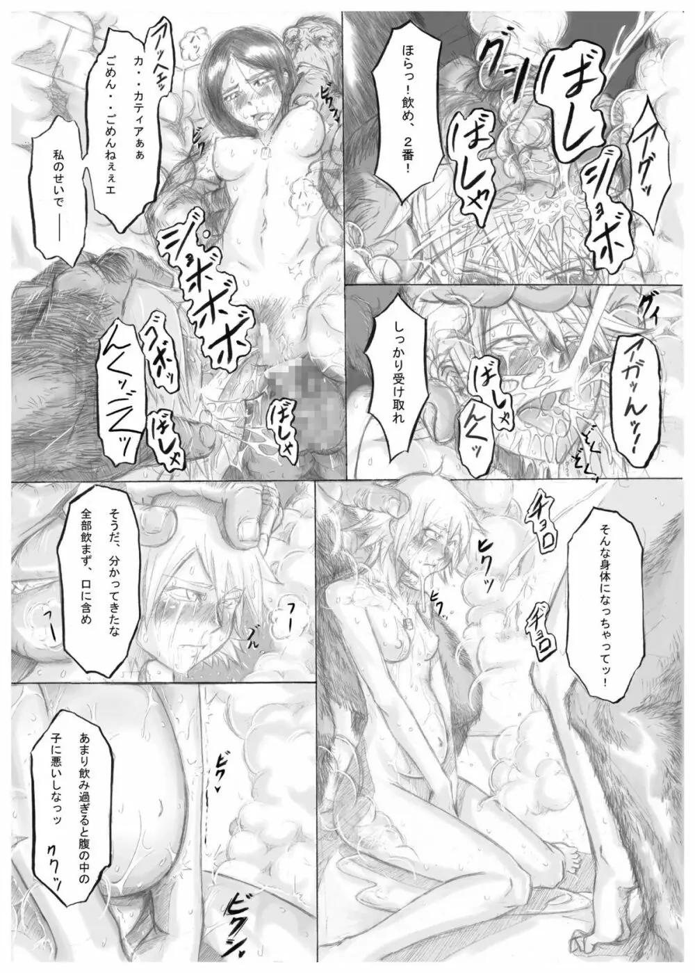 プレイメイト オブ ザ エイプス - page6