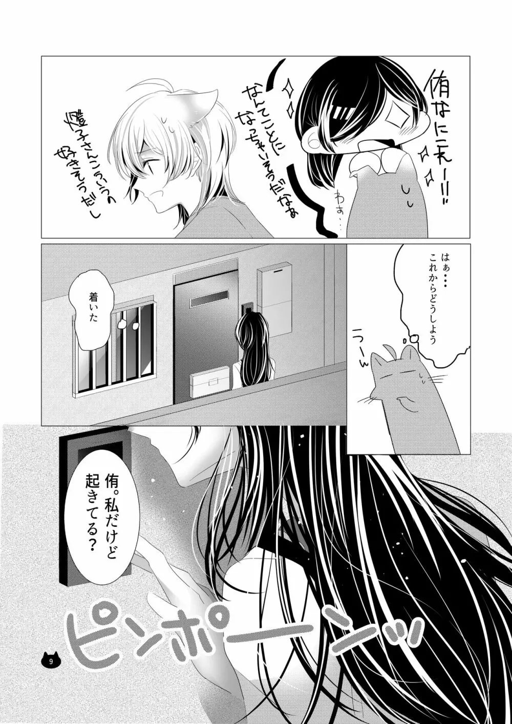 ねこのきもち - page10