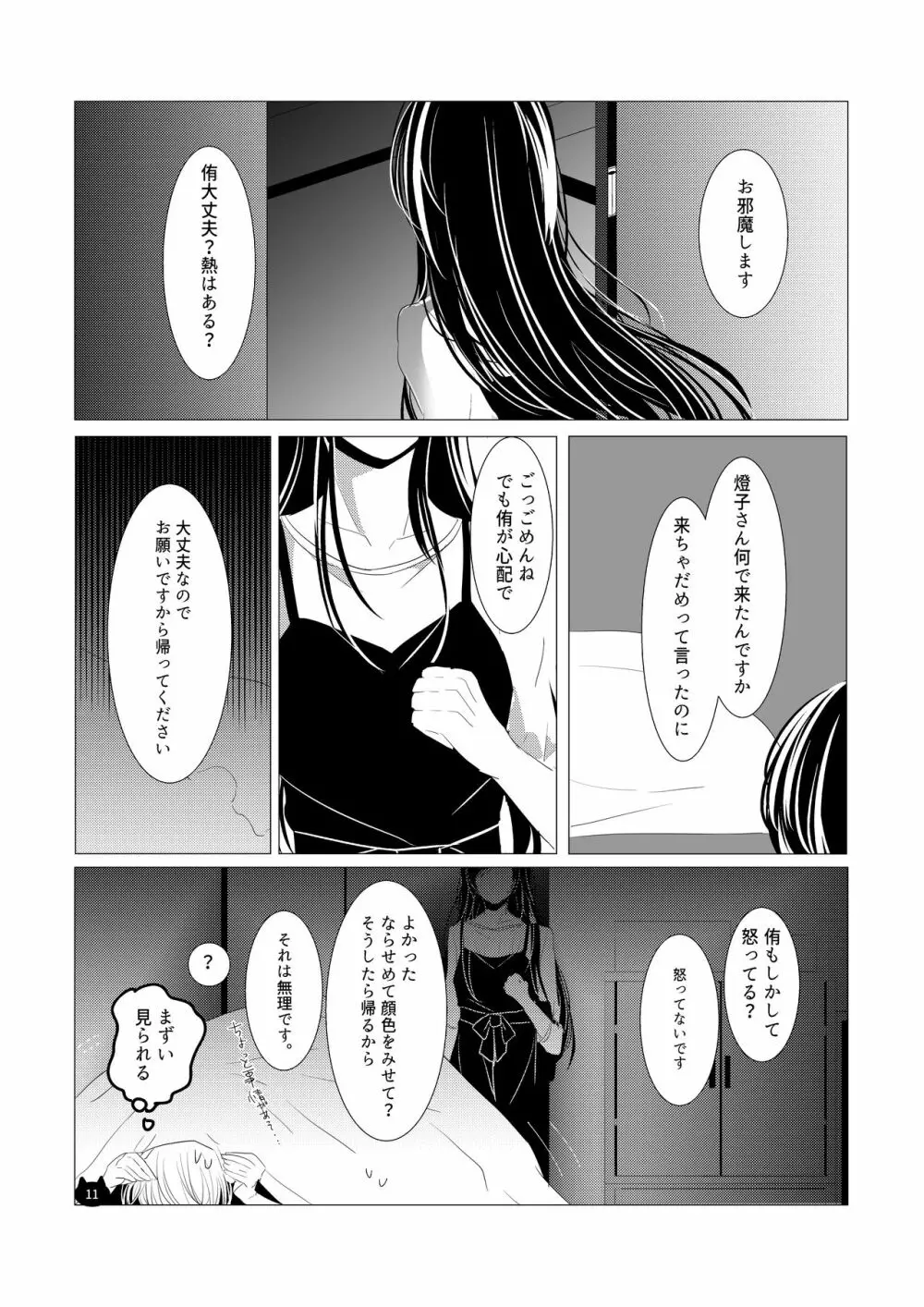 ねこのきもち - page12