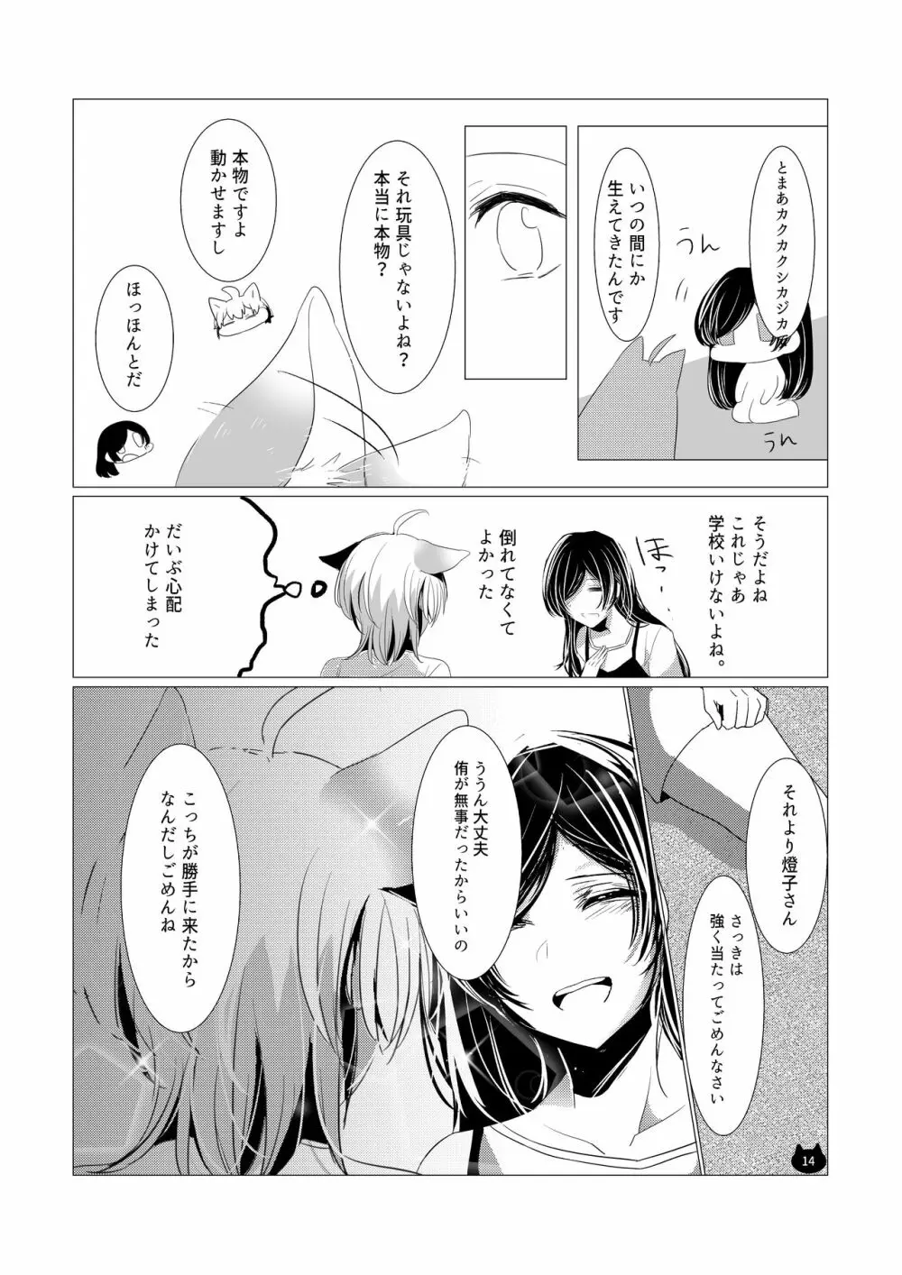 ねこのきもち - page15