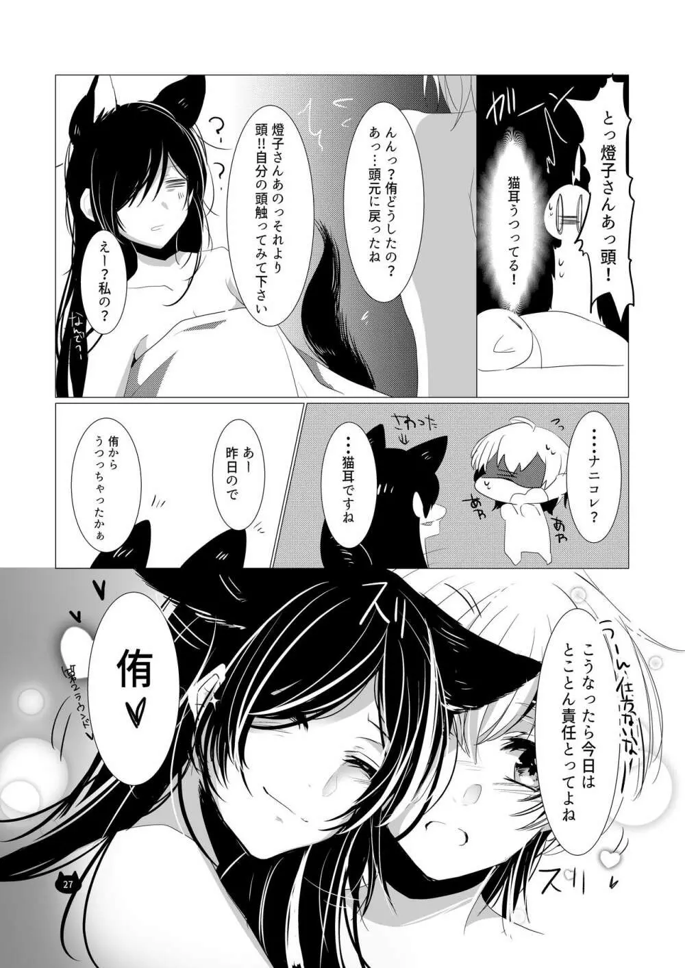 ねこのきもち - page28