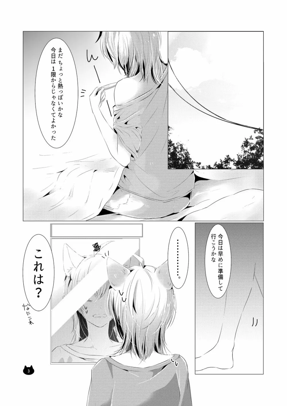 ねこのきもち - page4