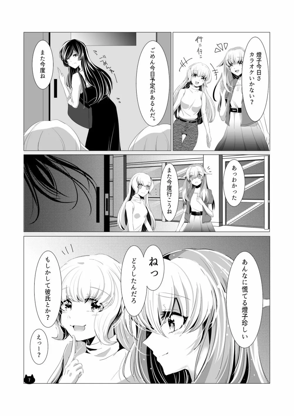 ねこのきもち - page8