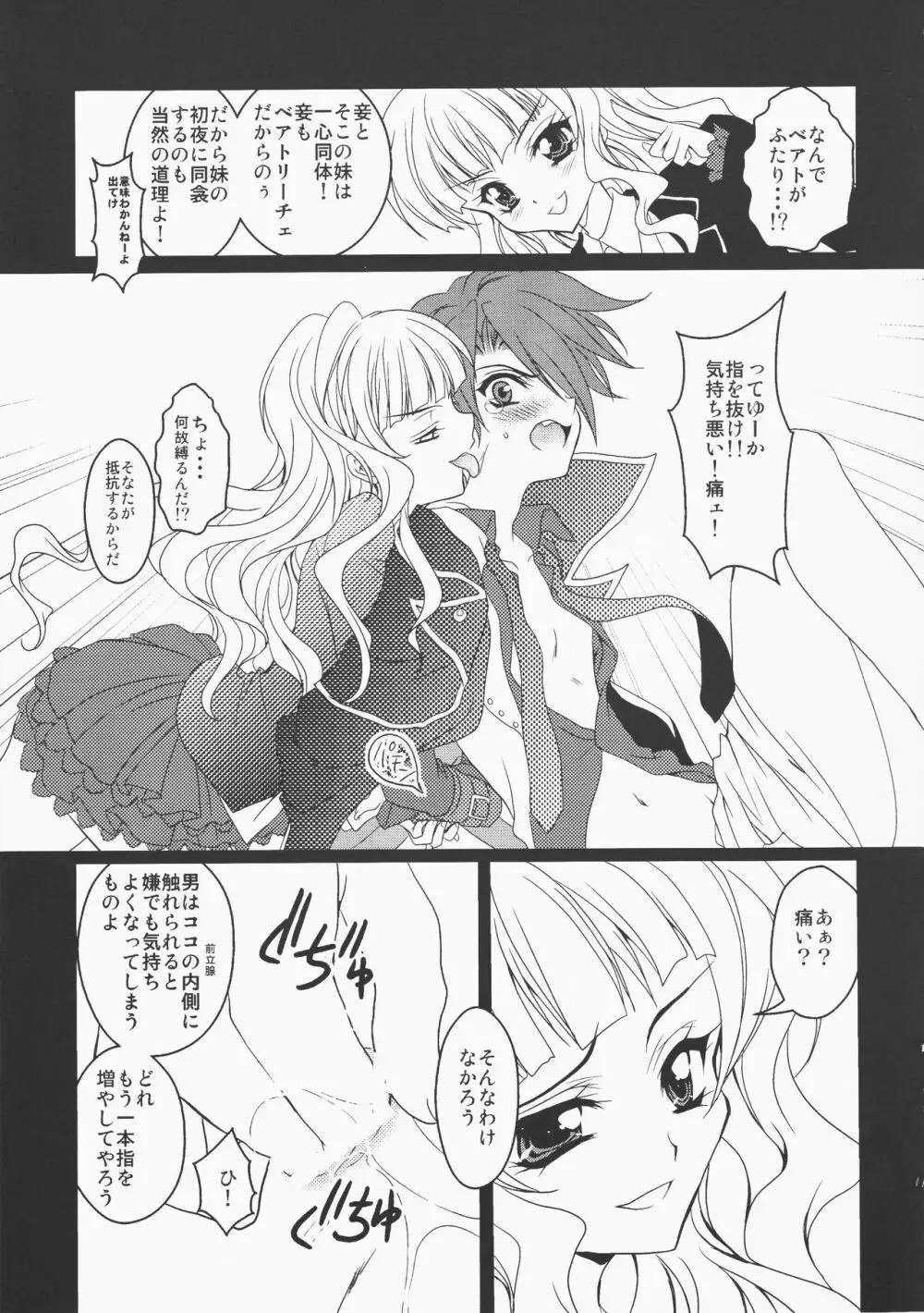 うみねこがなく前に俺がないた - page10