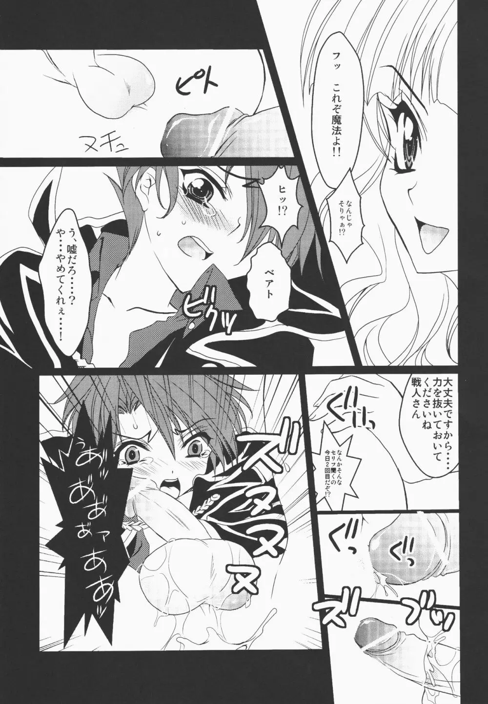 うみねこがなく前に俺がないた - page14