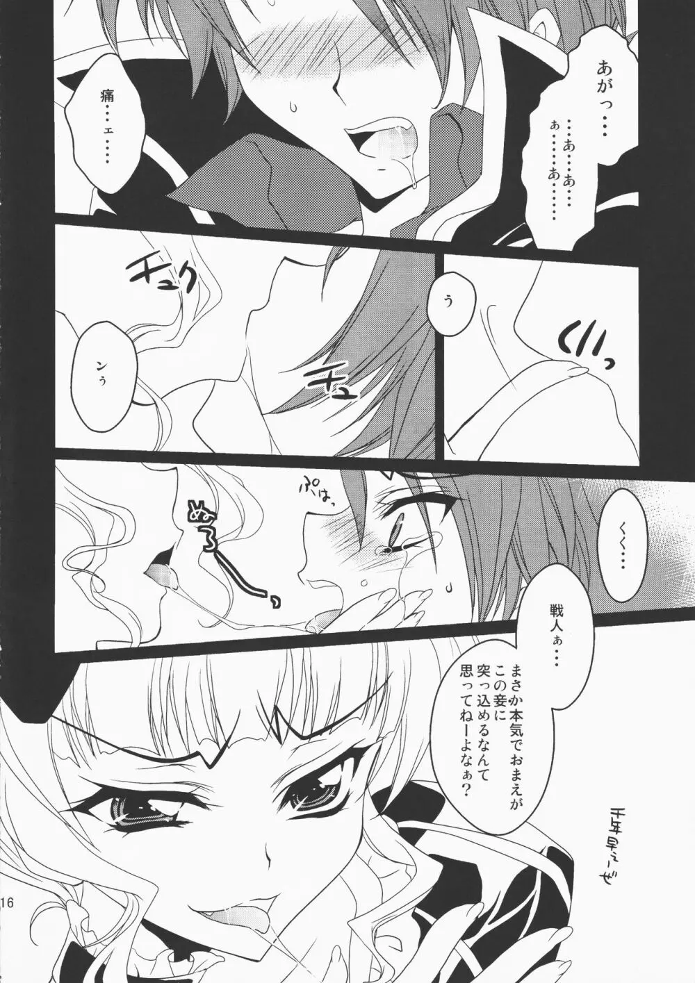 うみねこがなく前に俺がないた - page15