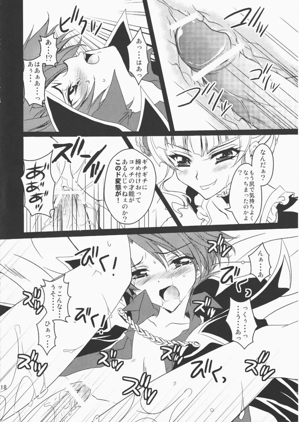 うみねこがなく前に俺がないた - page17