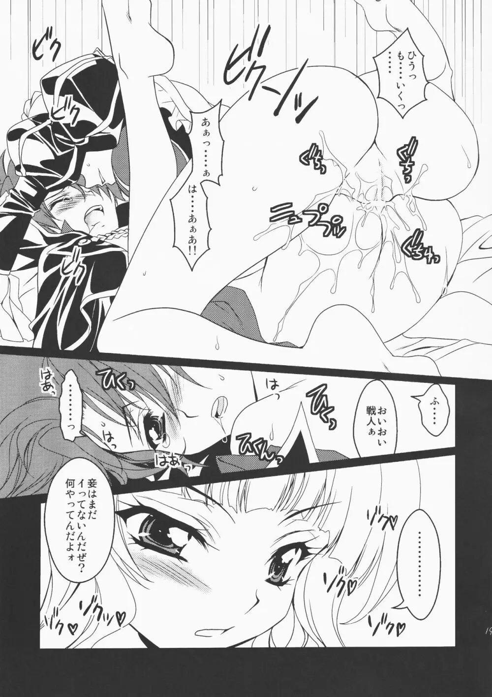 うみねこがなく前に俺がないた - page18