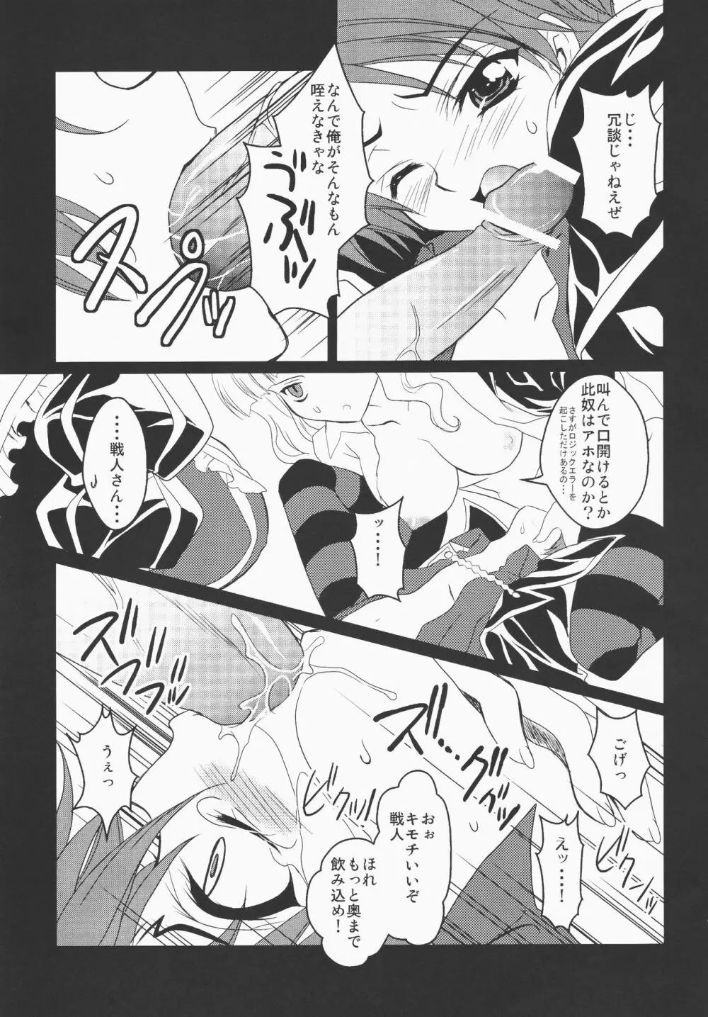 うみねこがなく前に俺がないた - page20