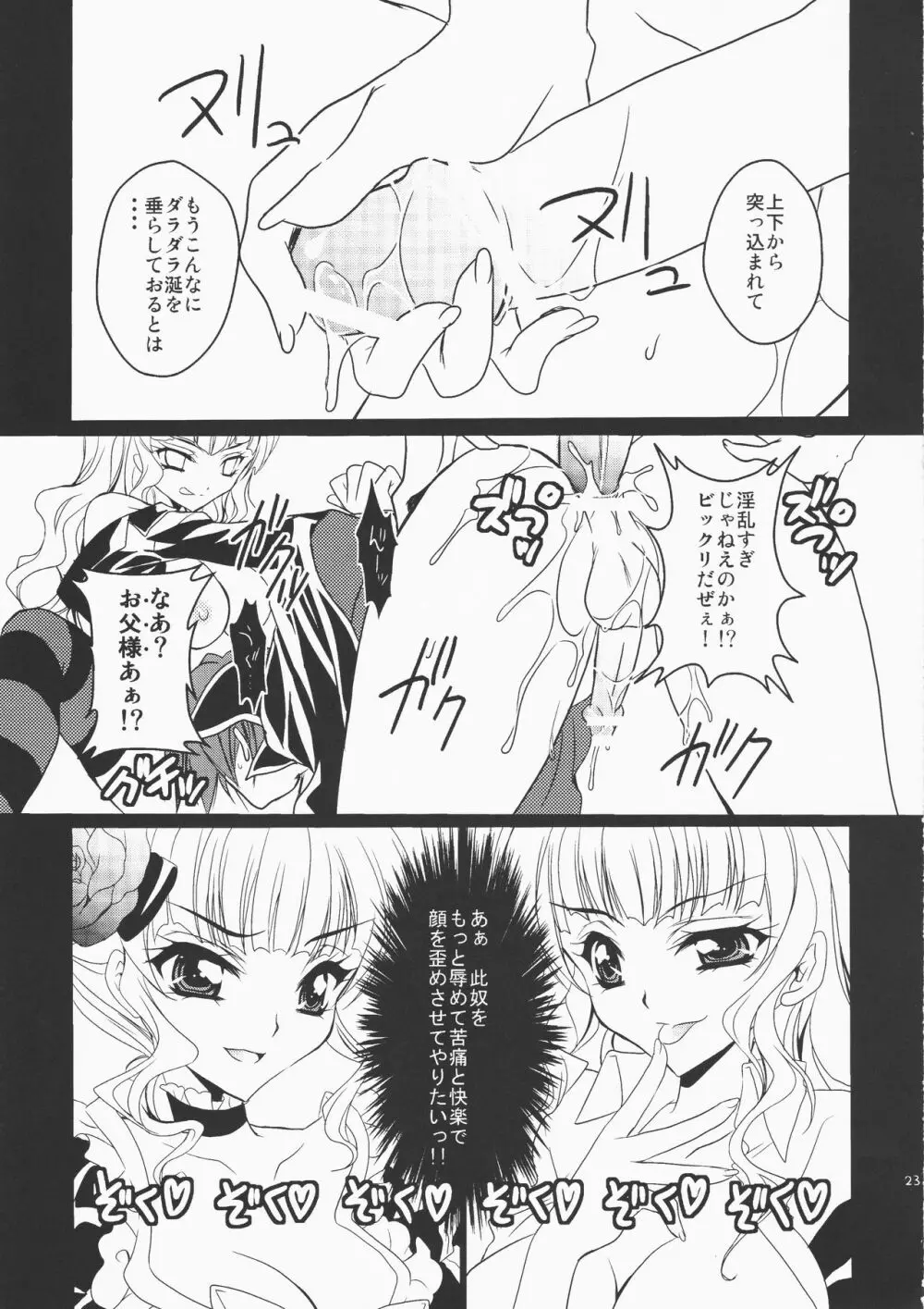 うみねこがなく前に俺がないた - page22