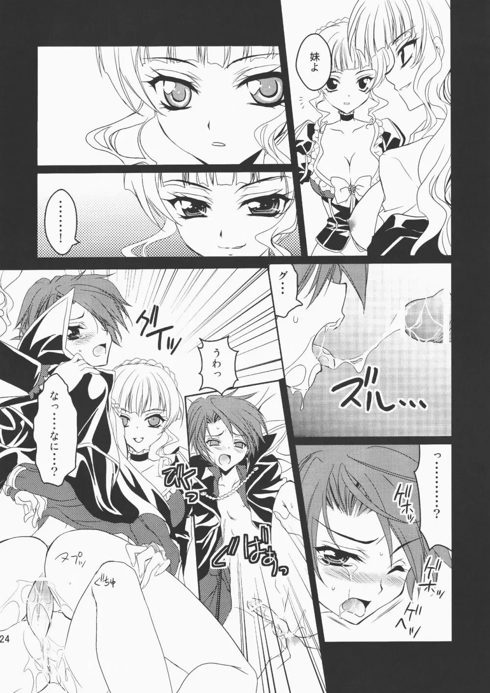 うみねこがなく前に俺がないた - page23