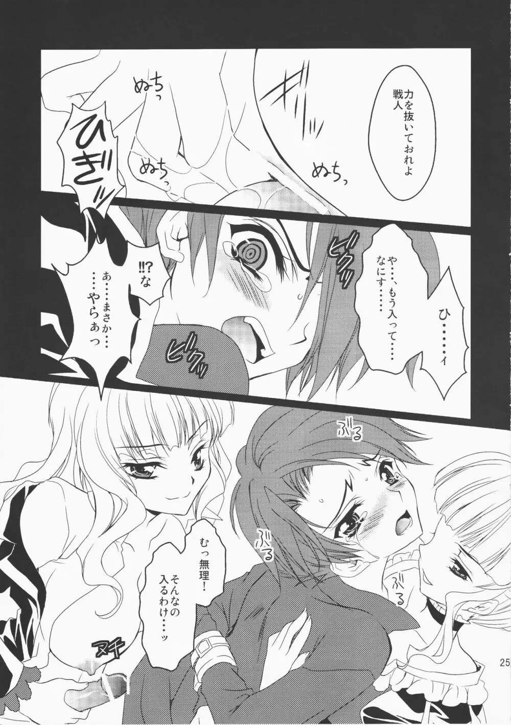 うみねこがなく前に俺がないた - page24