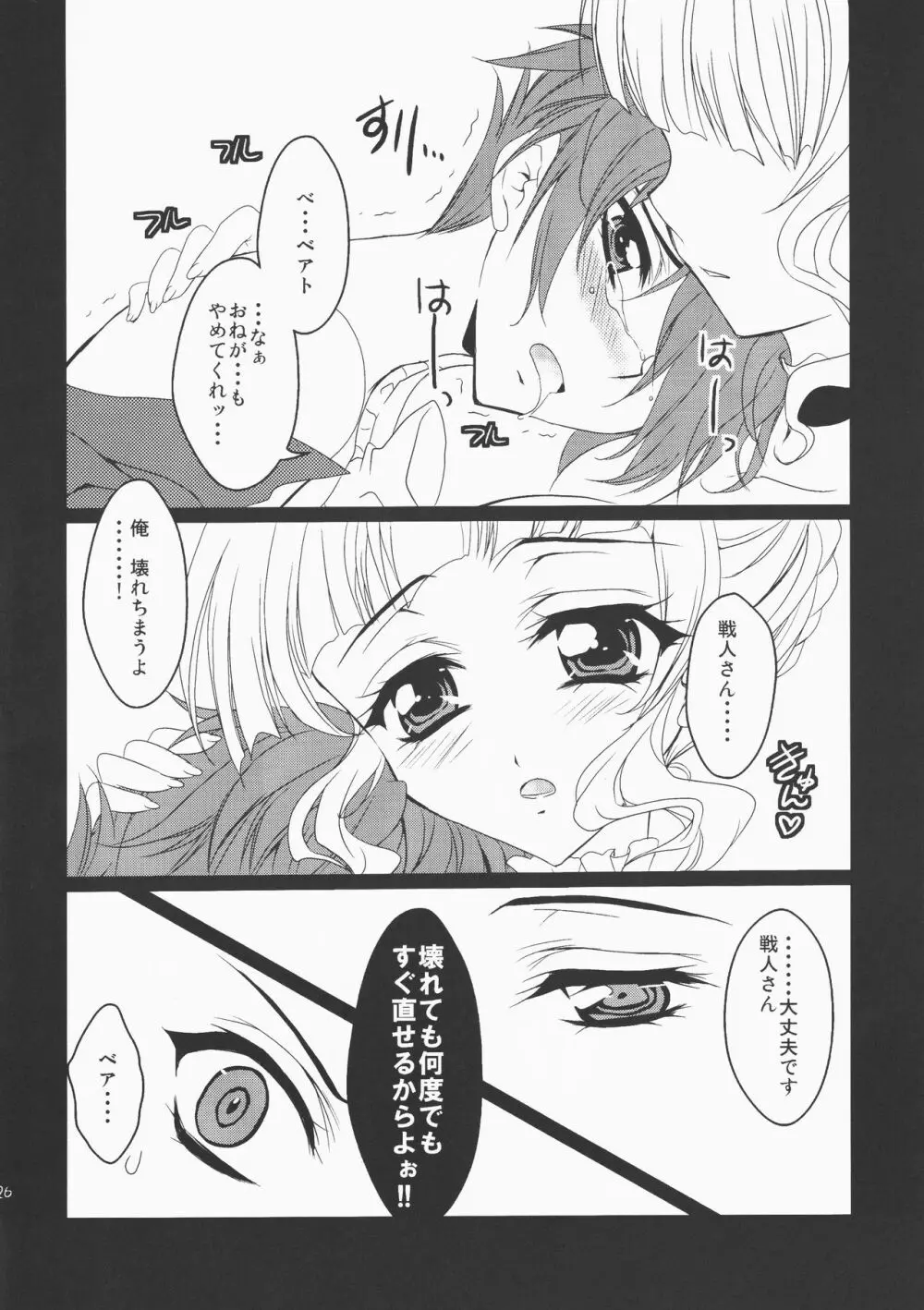 うみねこがなく前に俺がないた - page25