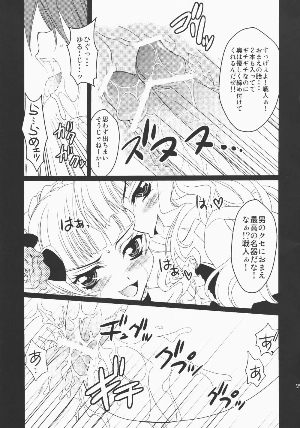 うみねこがなく前に俺がないた - page28