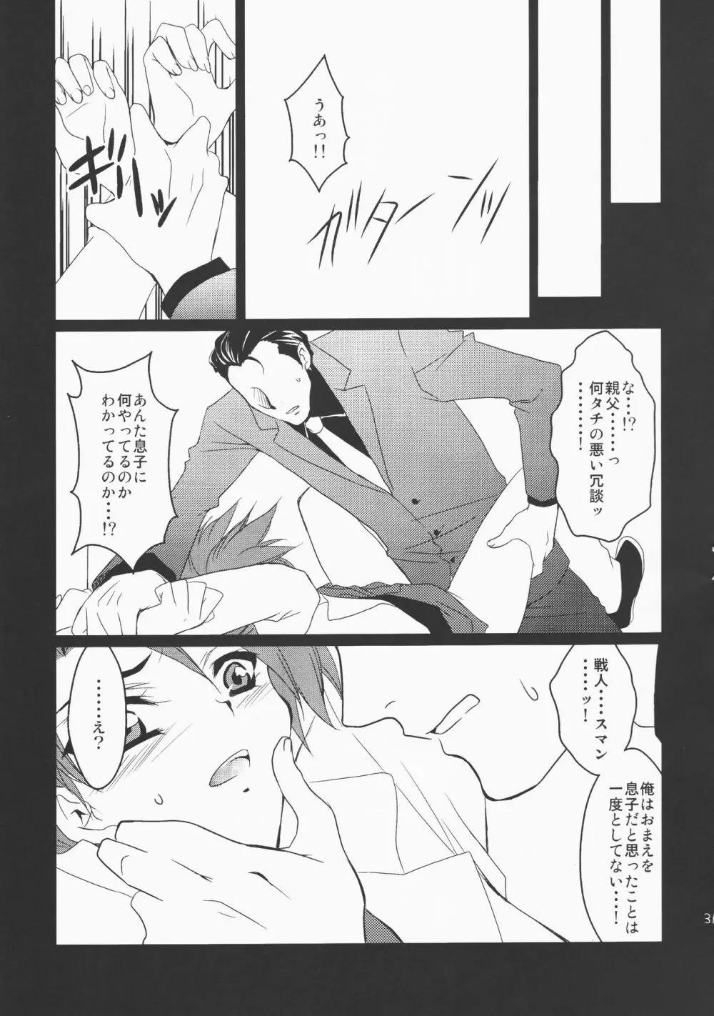 うみねこがなく前に俺がないた - page30