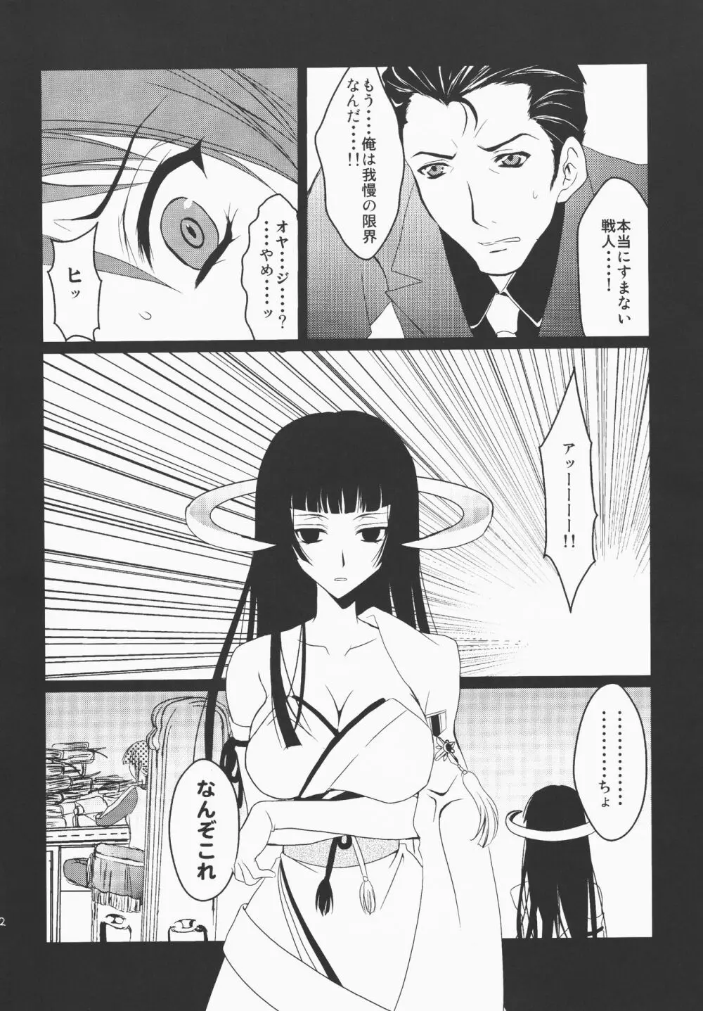 うみねこがなく前に俺がないた - page31