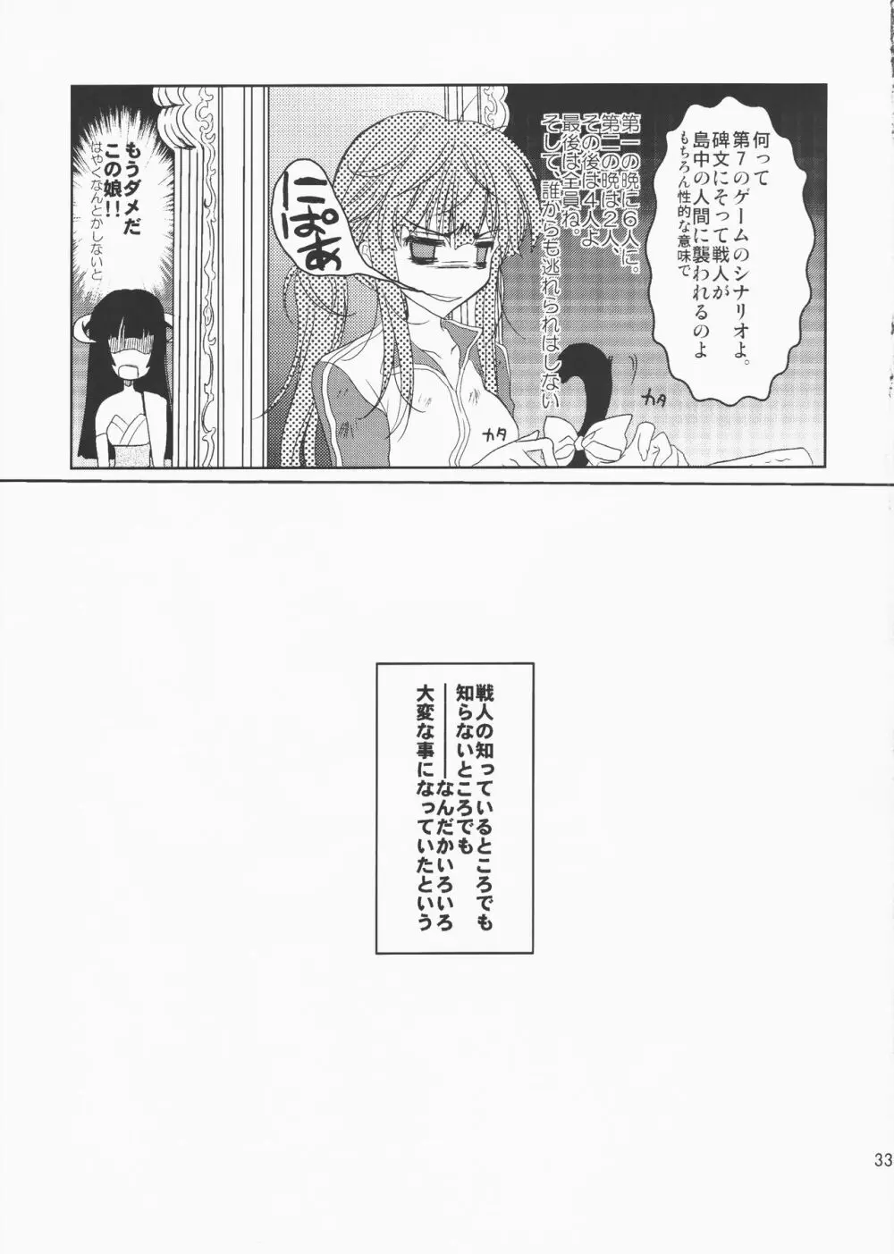 うみねこがなく前に俺がないた - page32